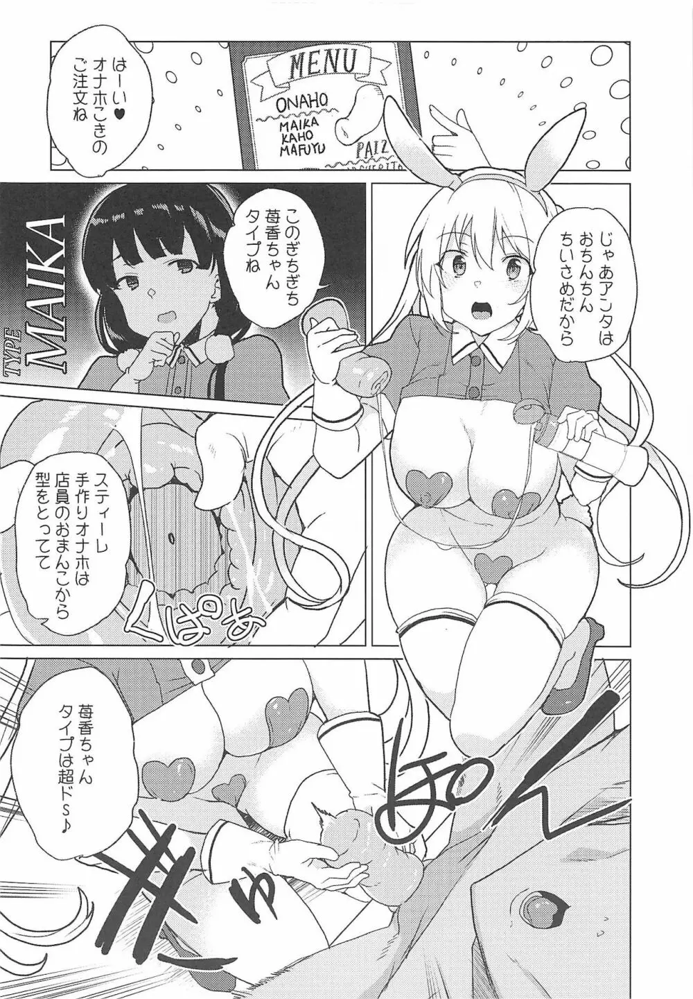 逆バニーソープスティーレ! - page4