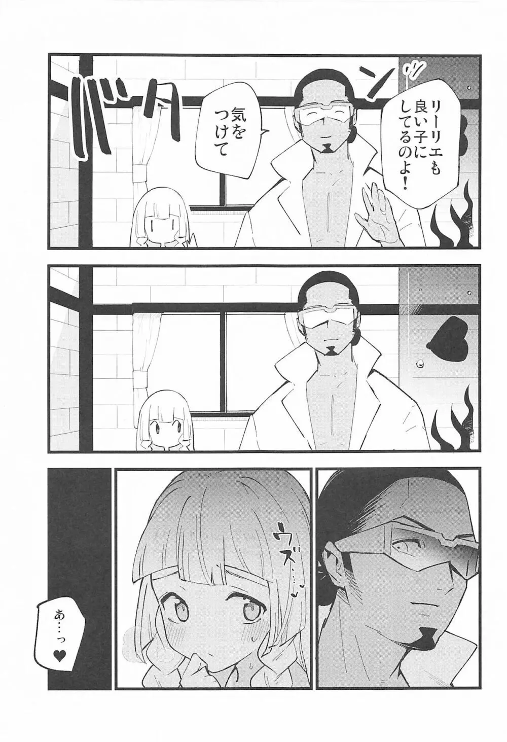 博士の夜の助手。4 - page10