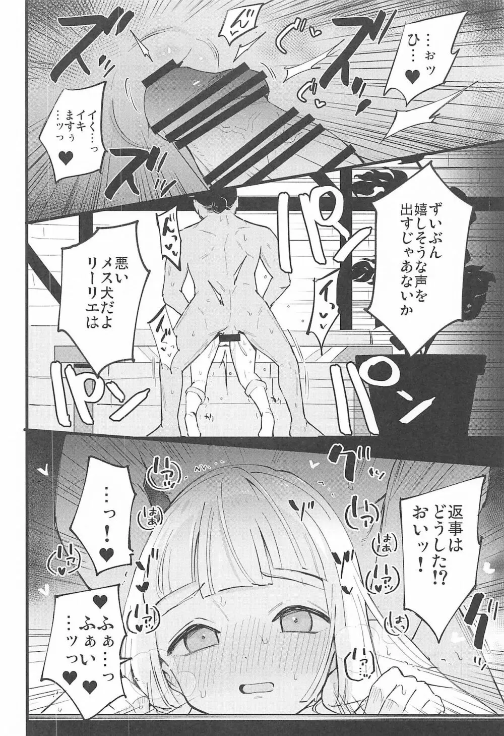 博士の夜の助手。4 - page13