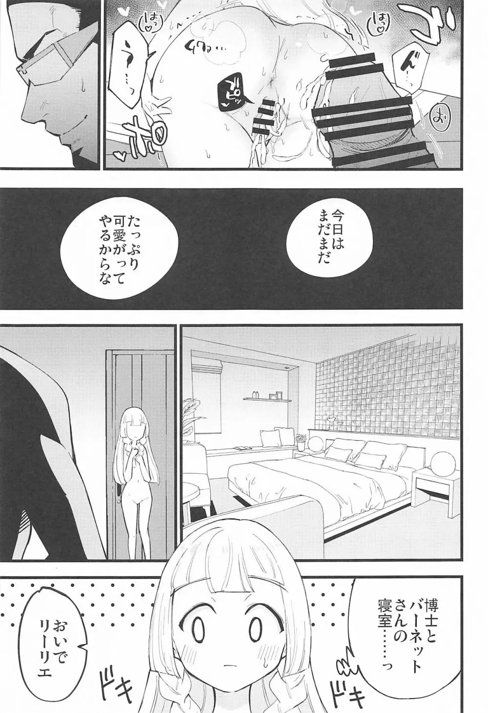 博士の夜の助手。4 - page16