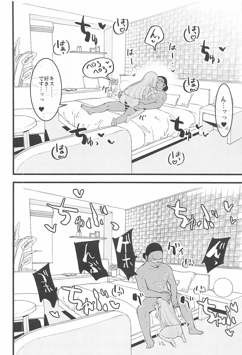 博士の夜の助手。4 - page17