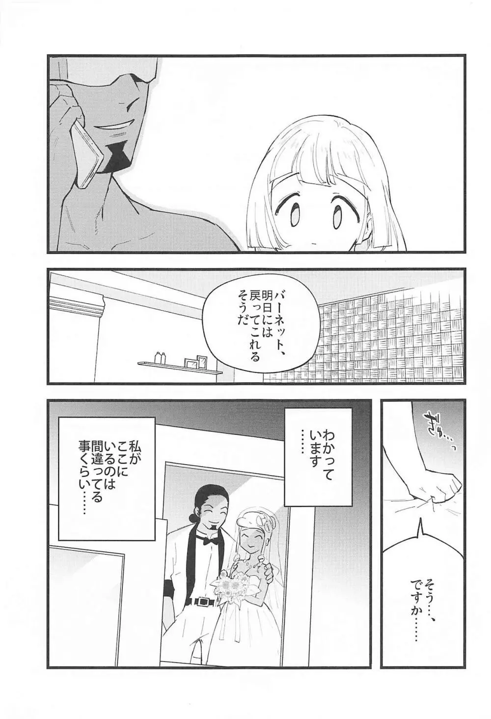 博士の夜の助手。4 - page22