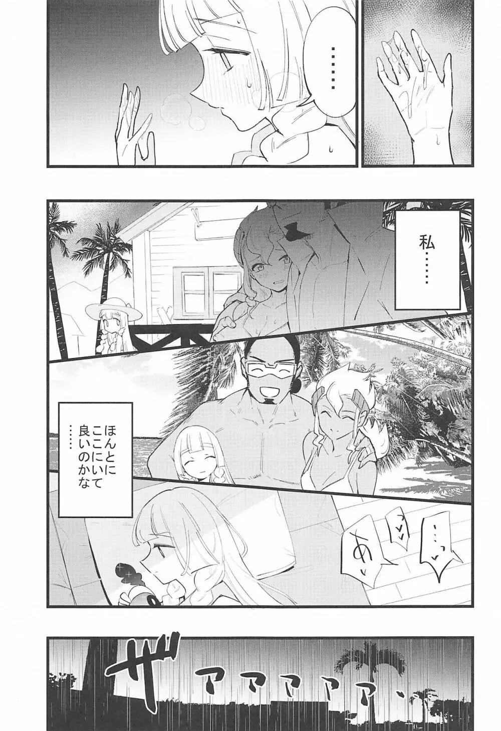 博士の夜の助手。4 - page8