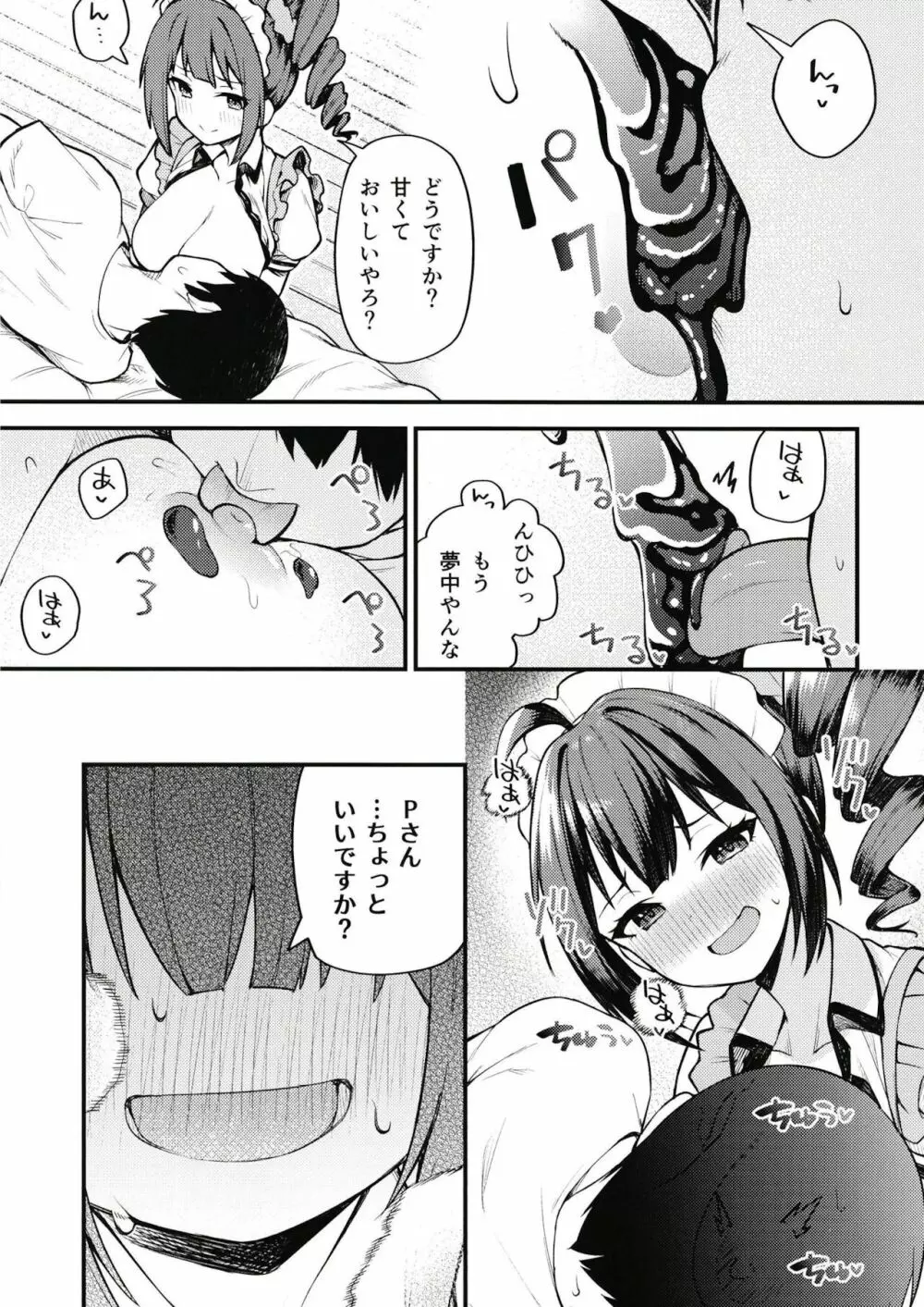 例えばこんな奈緒シアター - page7