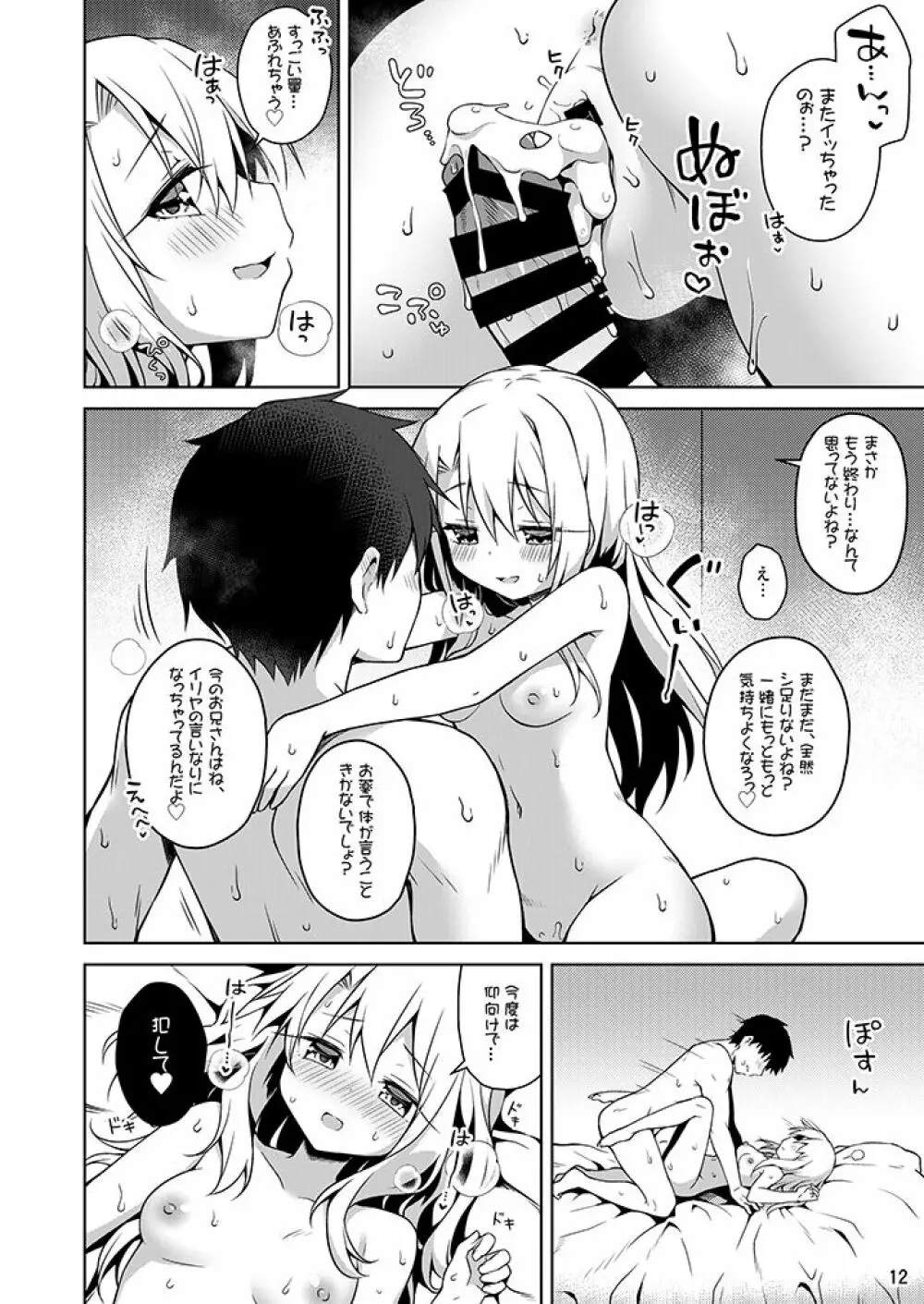 イリヤともーっとキモチよくなろっ - page13