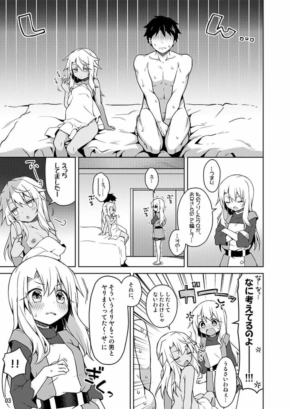 イリヤともーっとキモチよくなろっ - page4