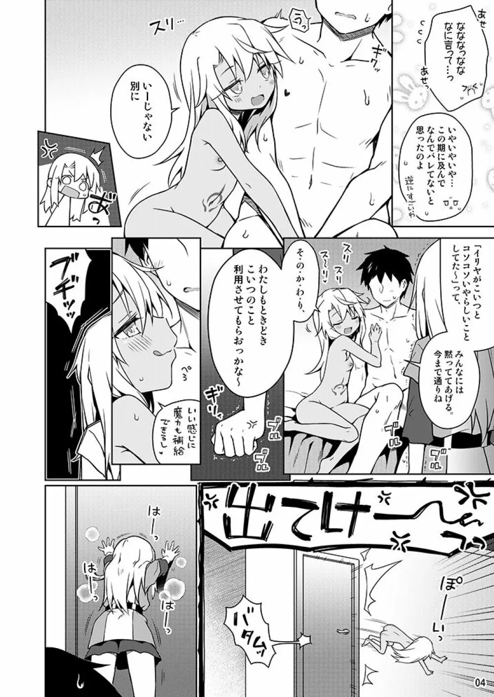 イリヤともーっとキモチよくなろっ - page5