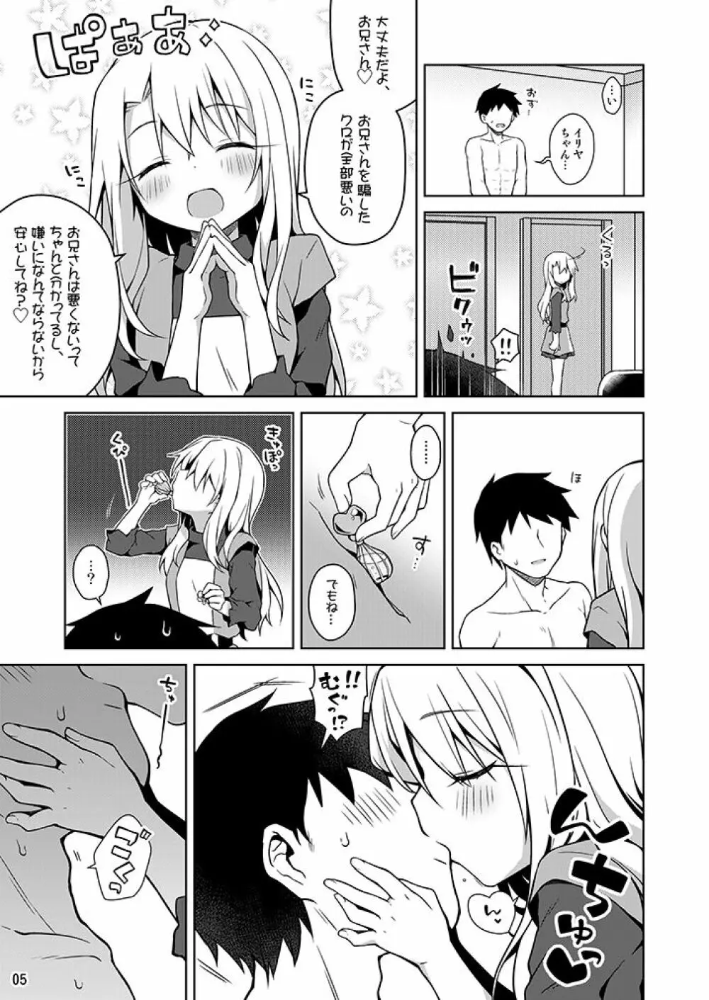 イリヤともーっとキモチよくなろっ - page6