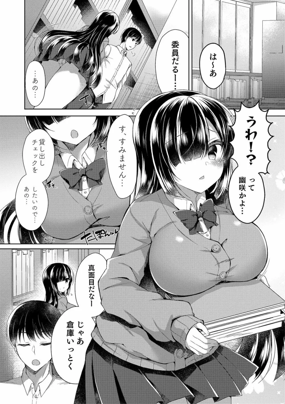 地味な娘ほど実はHって噂あるよ。 - page25