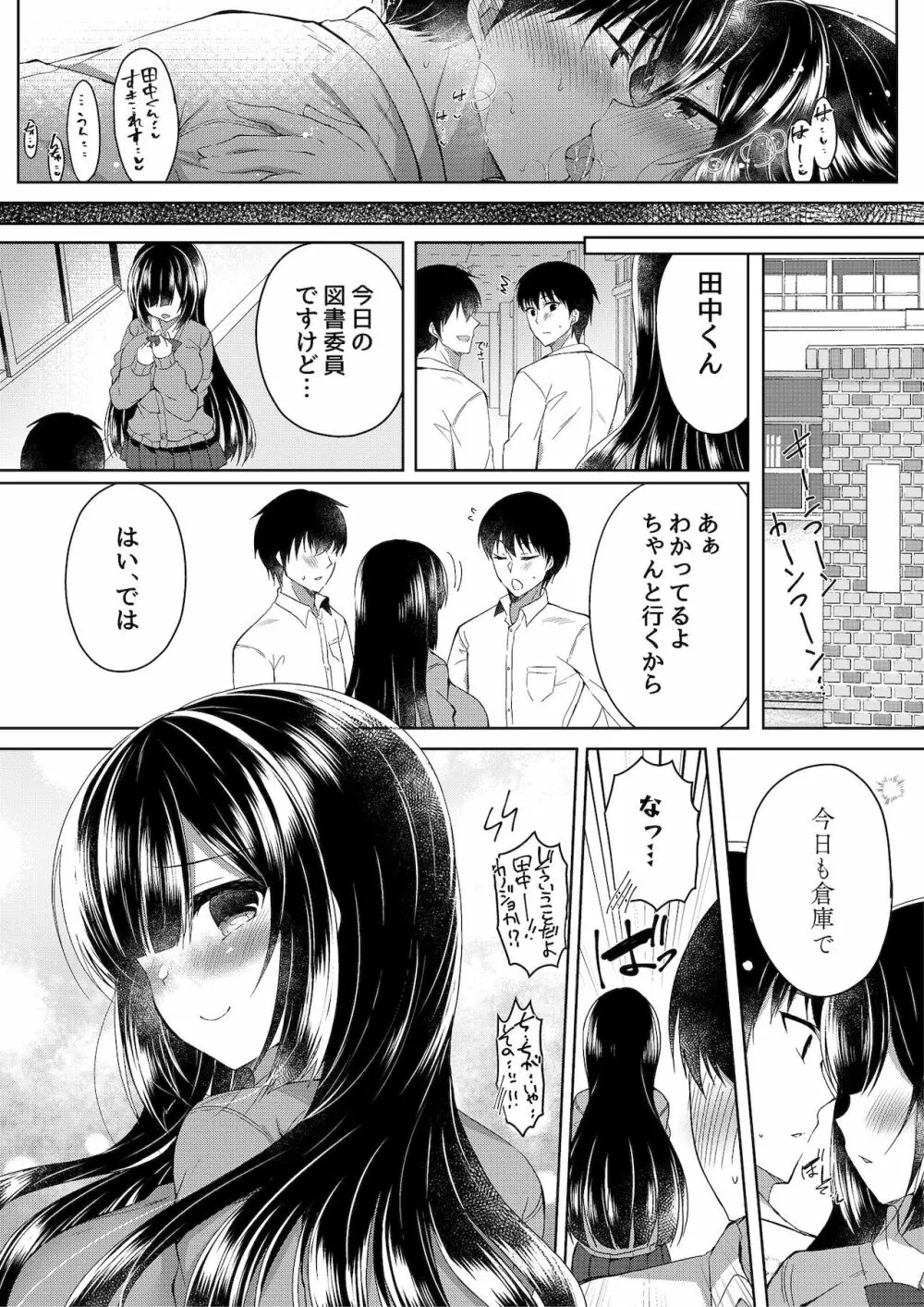 地味な娘ほど実はHって噂あるよ。 - page34