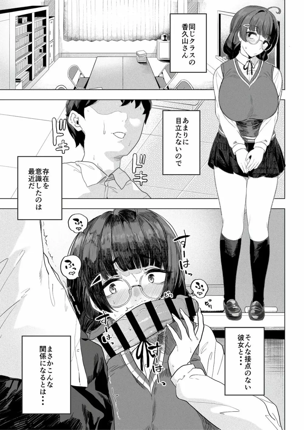 地味な娘ほど実はHって噂あるよ。 - page35