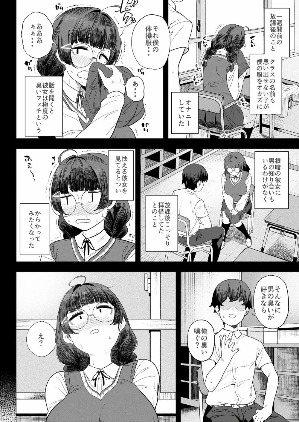 地味な娘ほど実はHって噂あるよ。 - page36