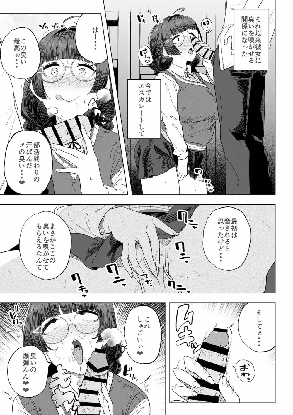 地味な娘ほど実はHって噂あるよ。 - page37