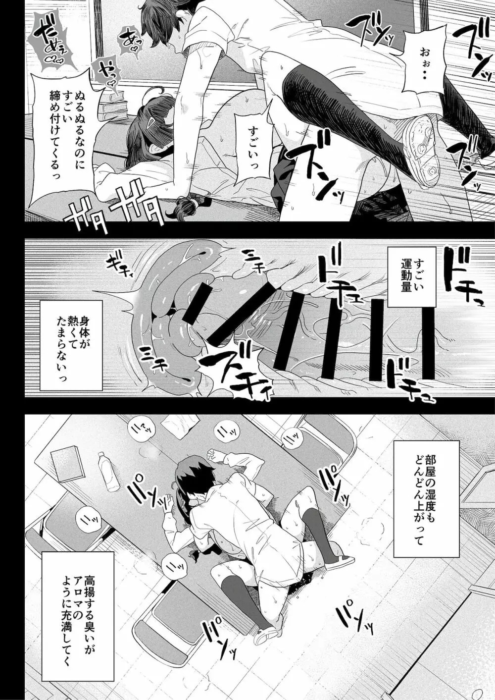 地味な娘ほど実はHって噂あるよ。 - page42