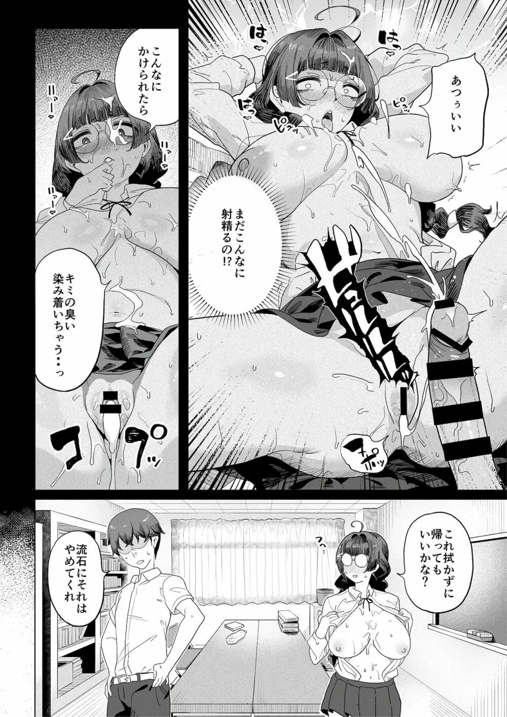 地味な娘ほど実はHって噂あるよ。 - page44