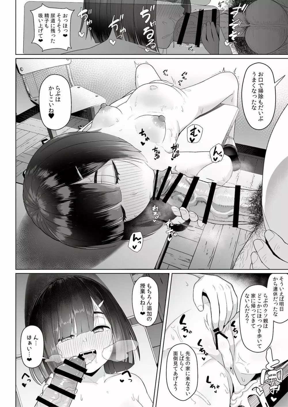 地味な娘ほど実はHって噂あるよ。 - page54