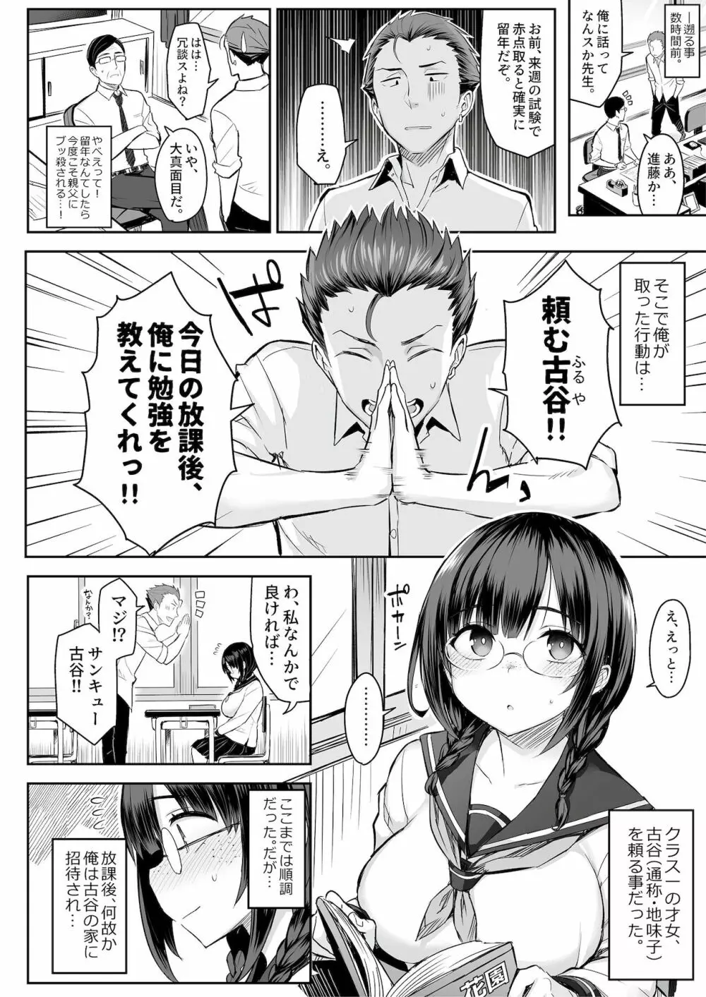 地味な娘ほど実はHって噂あるよ。 - page6