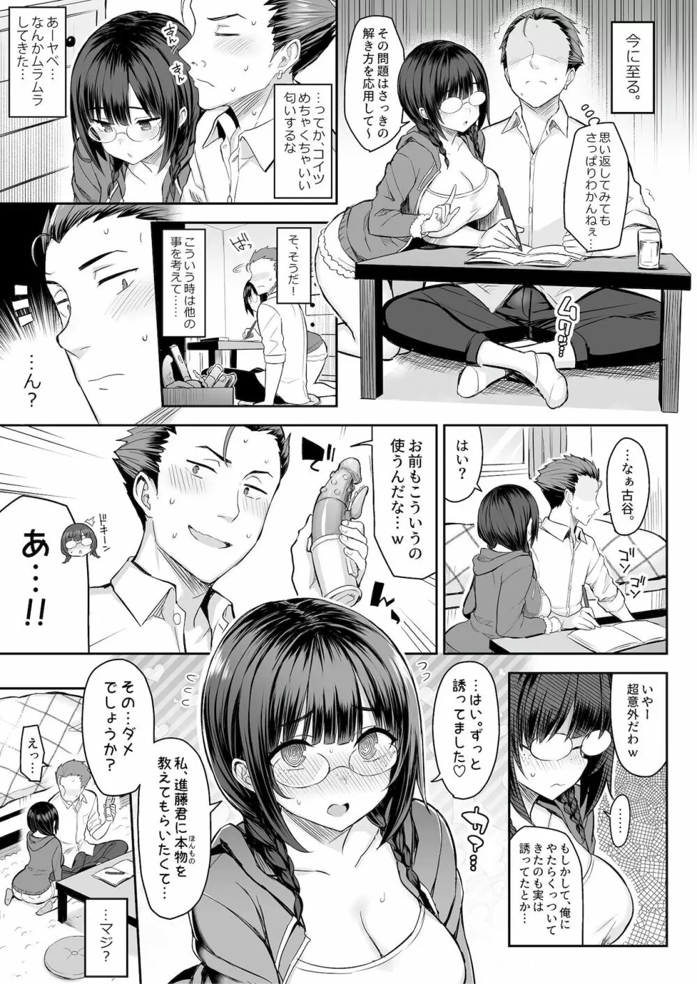 地味な娘ほど実はHって噂あるよ。 - page7