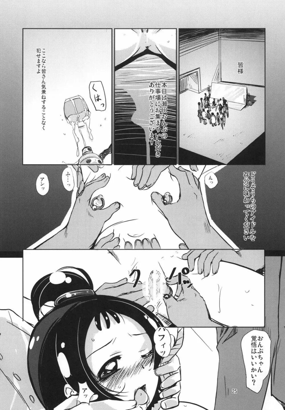 おんぷづくし六 - page24