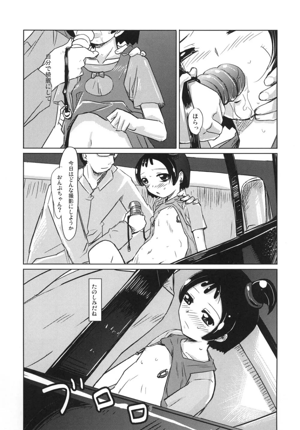 おんぷづくし六 - page6