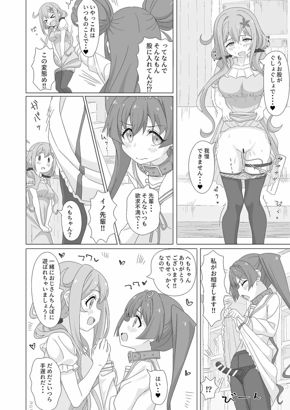 種付デビュー!? - page10