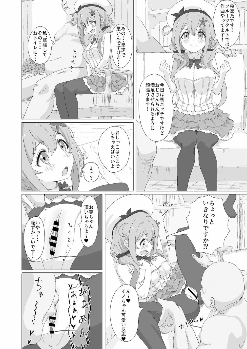 種付デビュー!? - page14