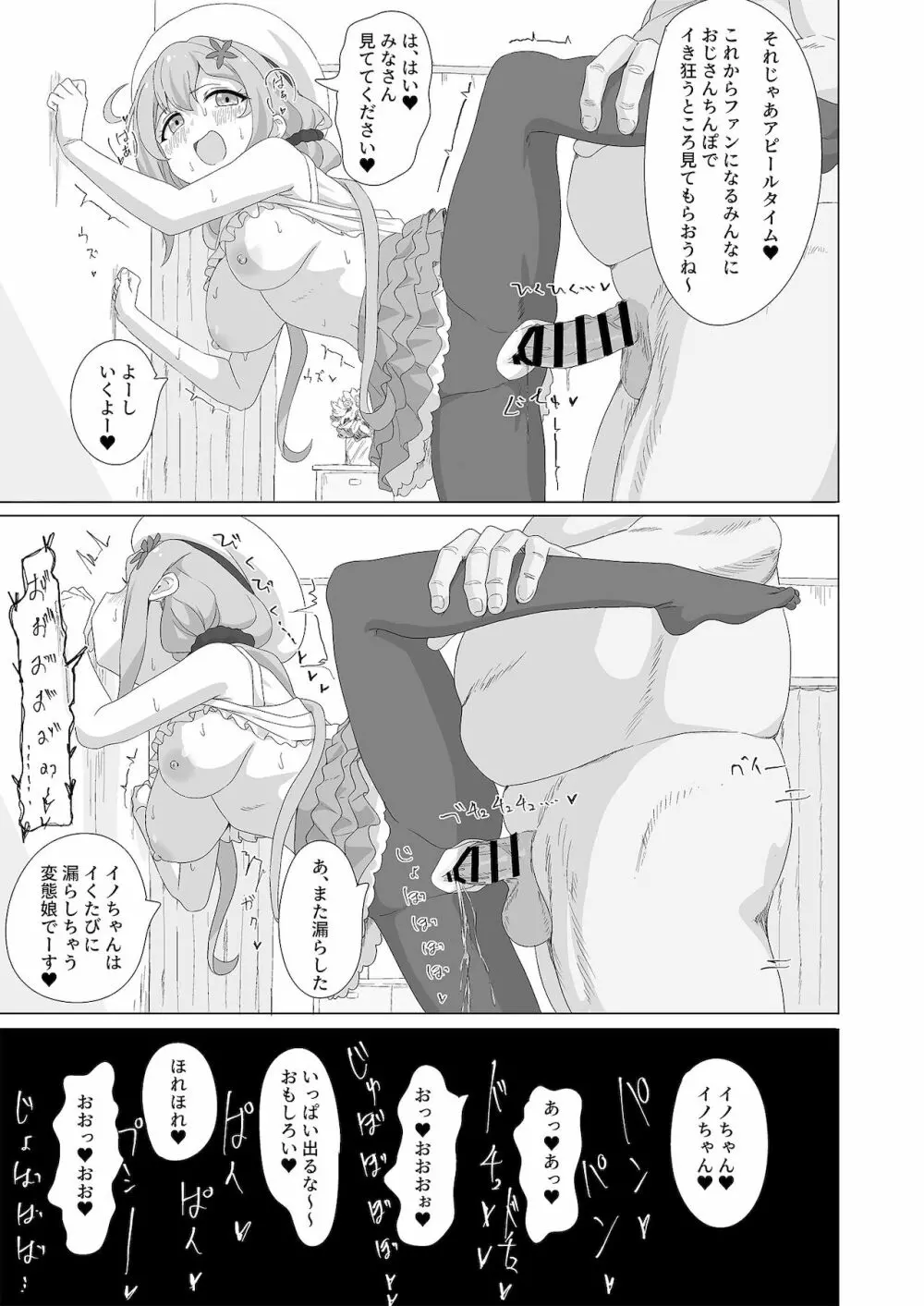 種付デビュー!? - page17