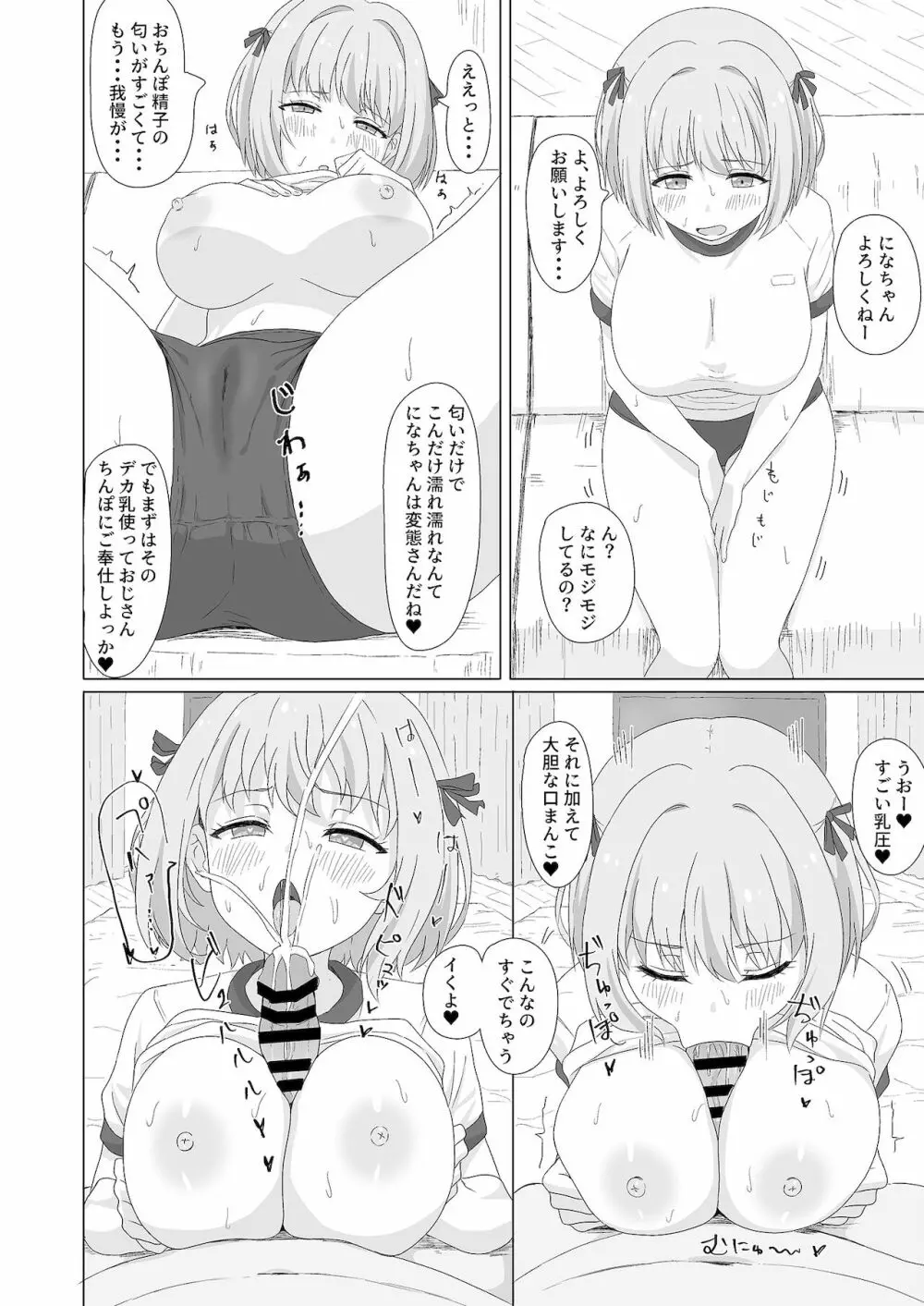 種付デビュー!? - page24