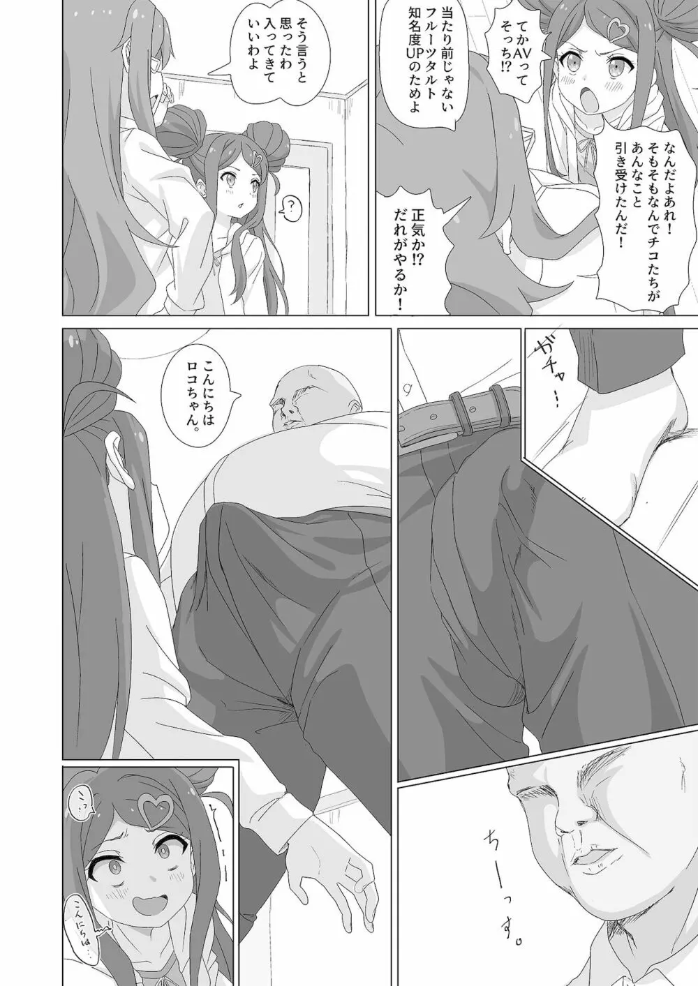 種付デビュー!? - page8