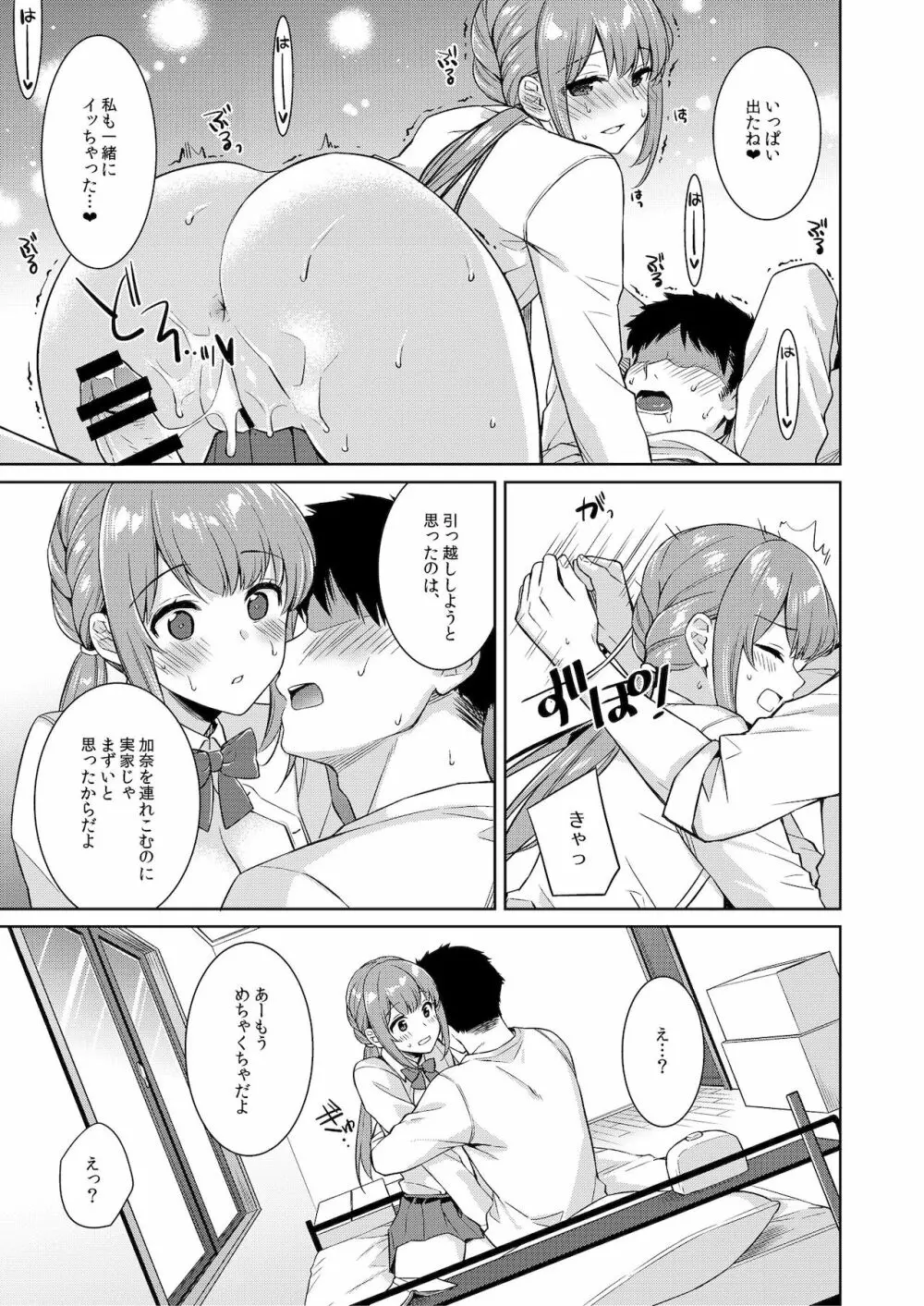 絶対ボクが負けちゃう本 - page13