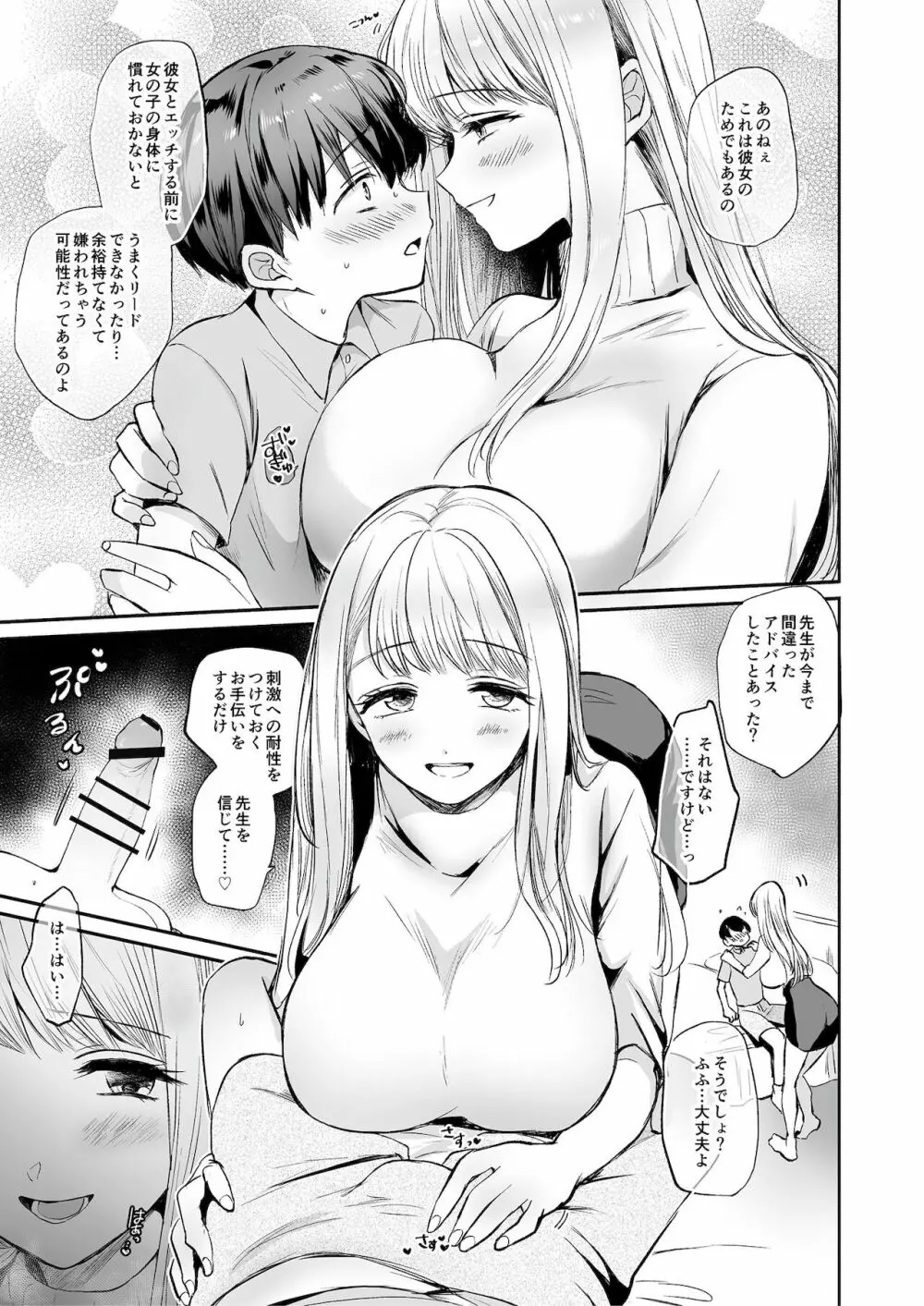 絶対ボクが負けちゃう本 - page17