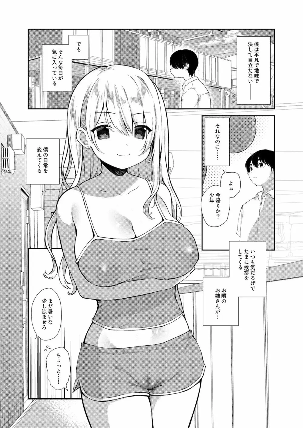 絶対ボクが負けちゃう本 - page25