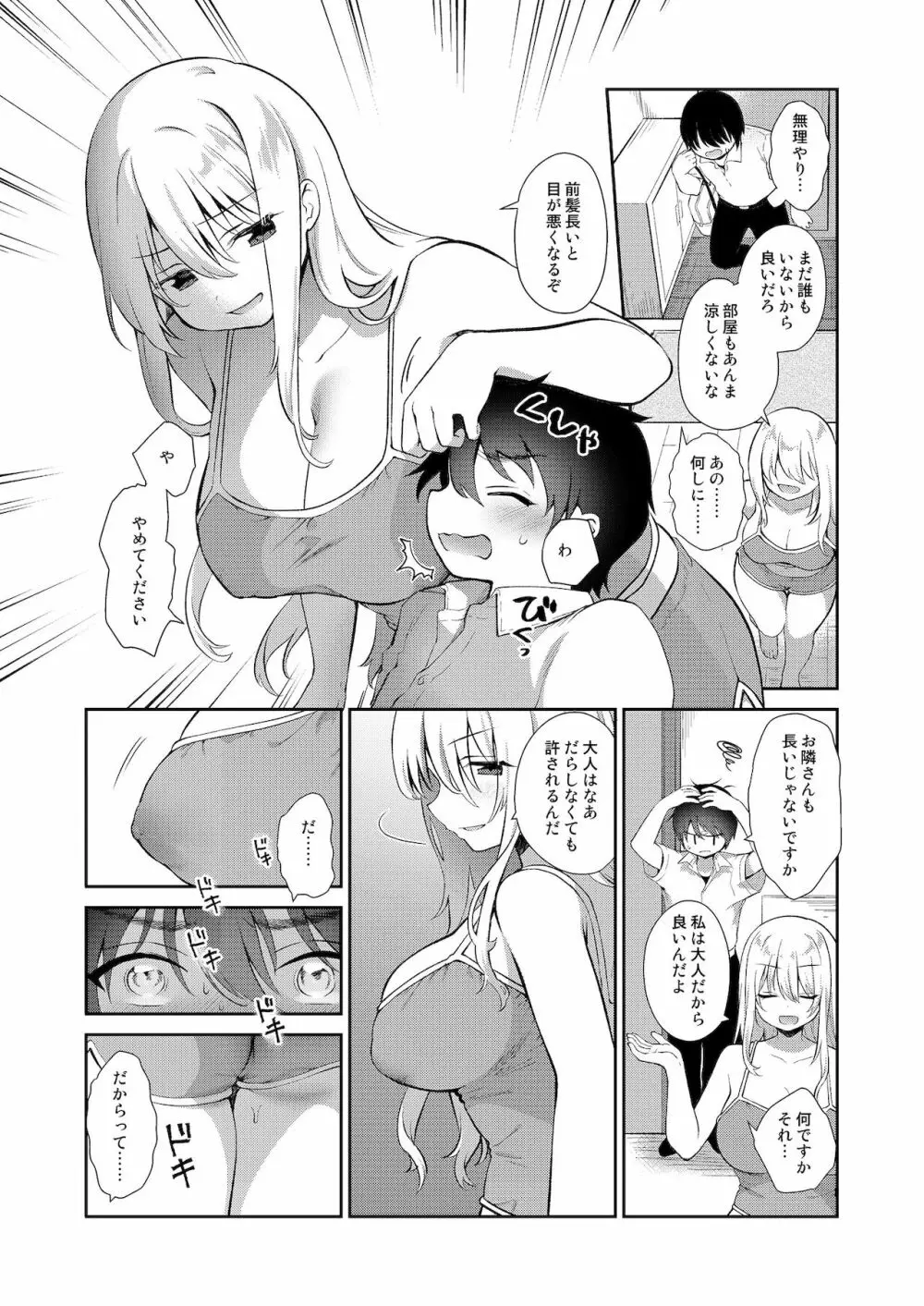 絶対ボクが負けちゃう本 - page26