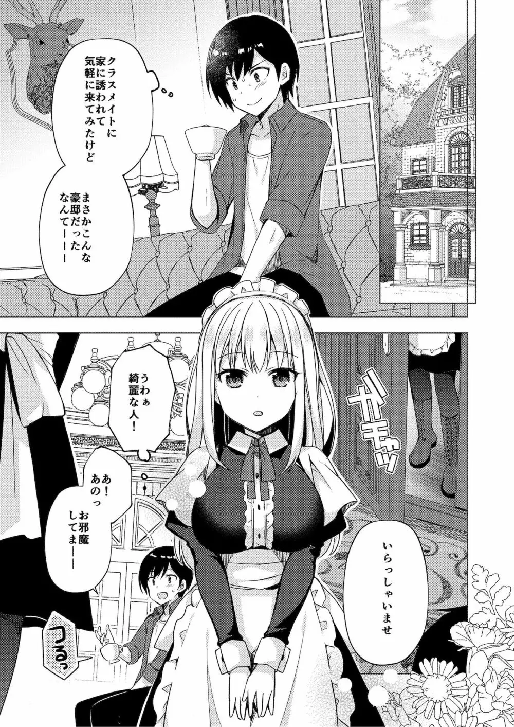 絶対ボクが負けちゃう本 - page35