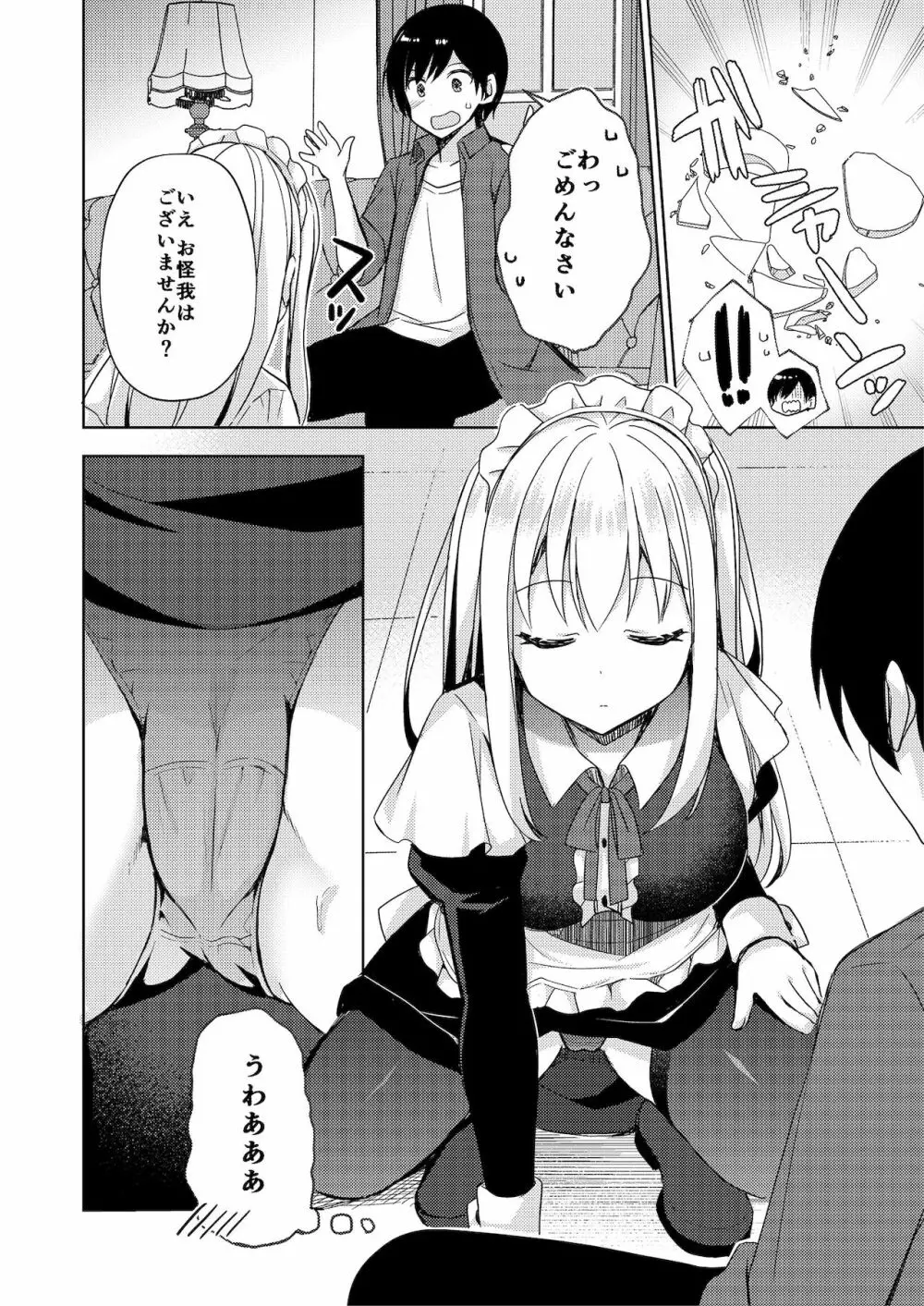 絶対ボクが負けちゃう本 - page36