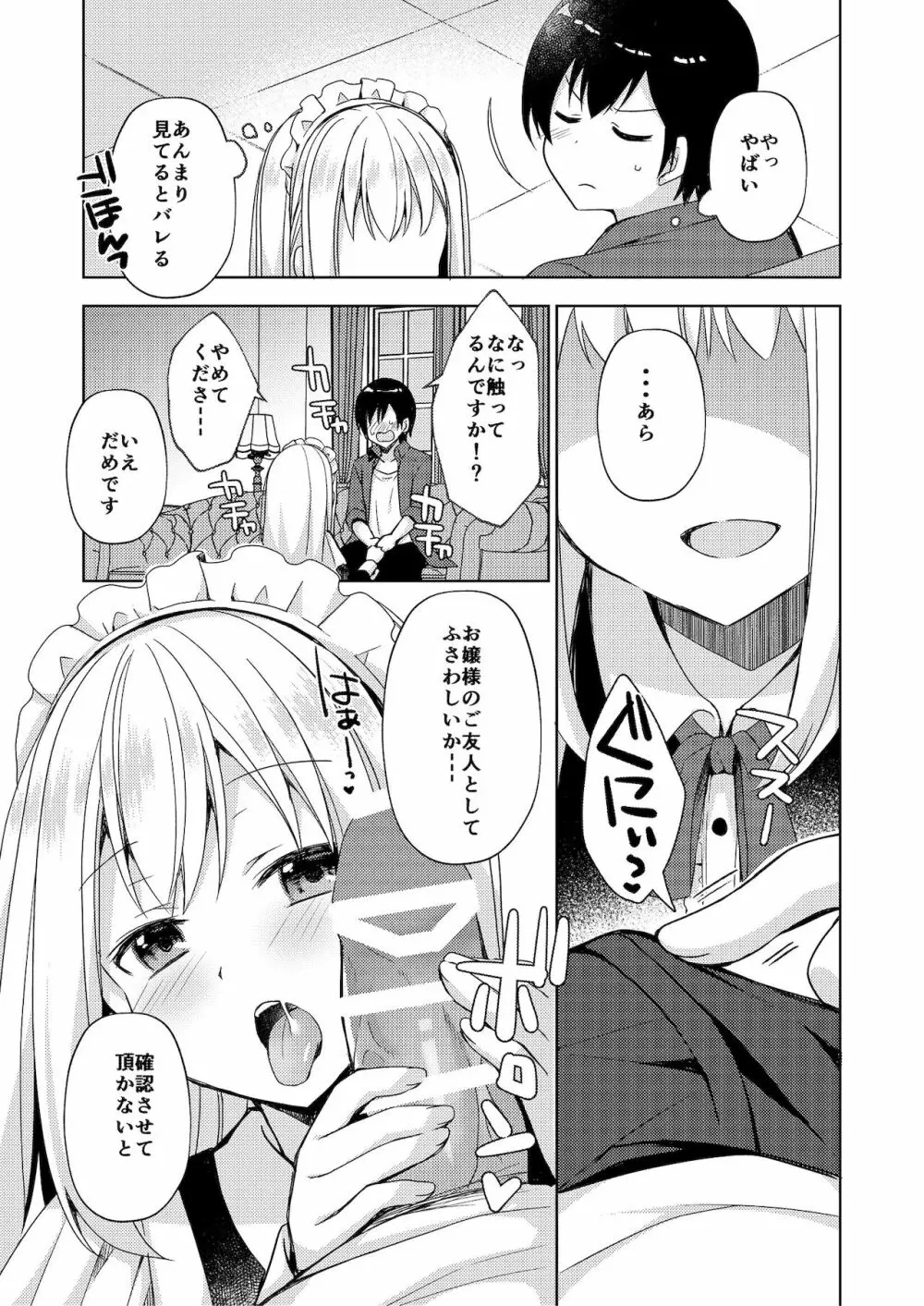 絶対ボクが負けちゃう本 - page37