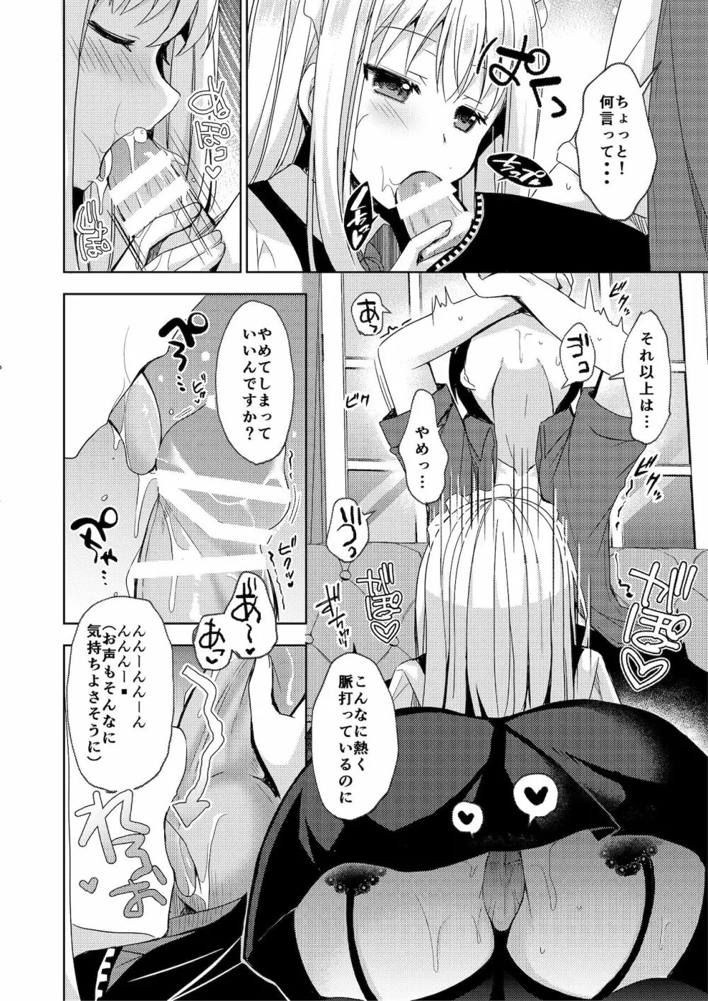 絶対ボクが負けちゃう本 - page38