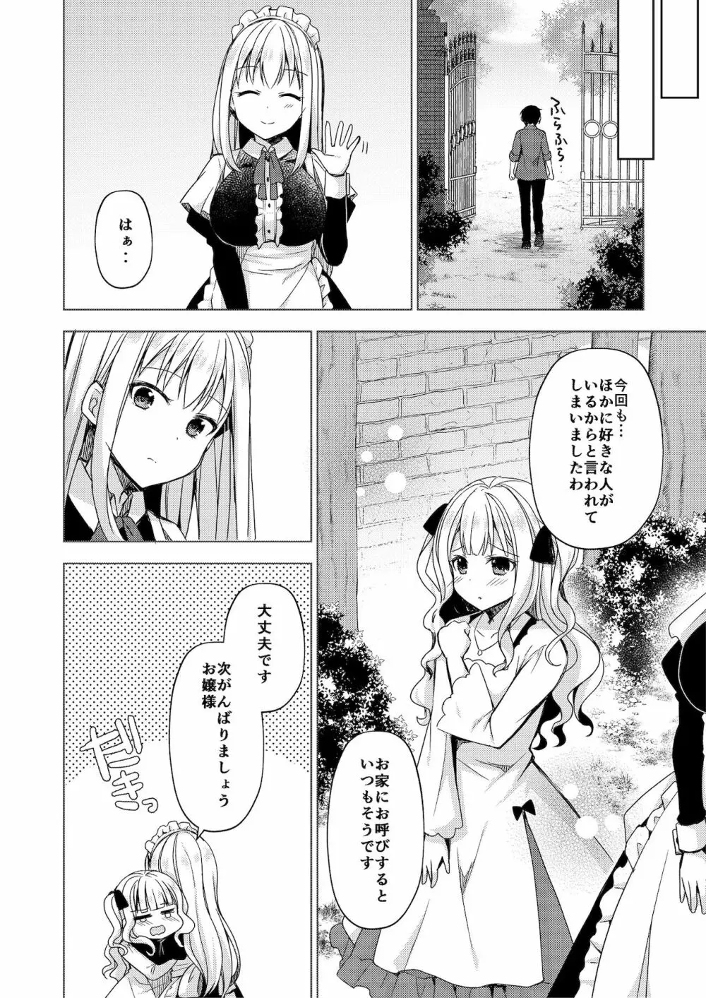 絶対ボクが負けちゃう本 - page44