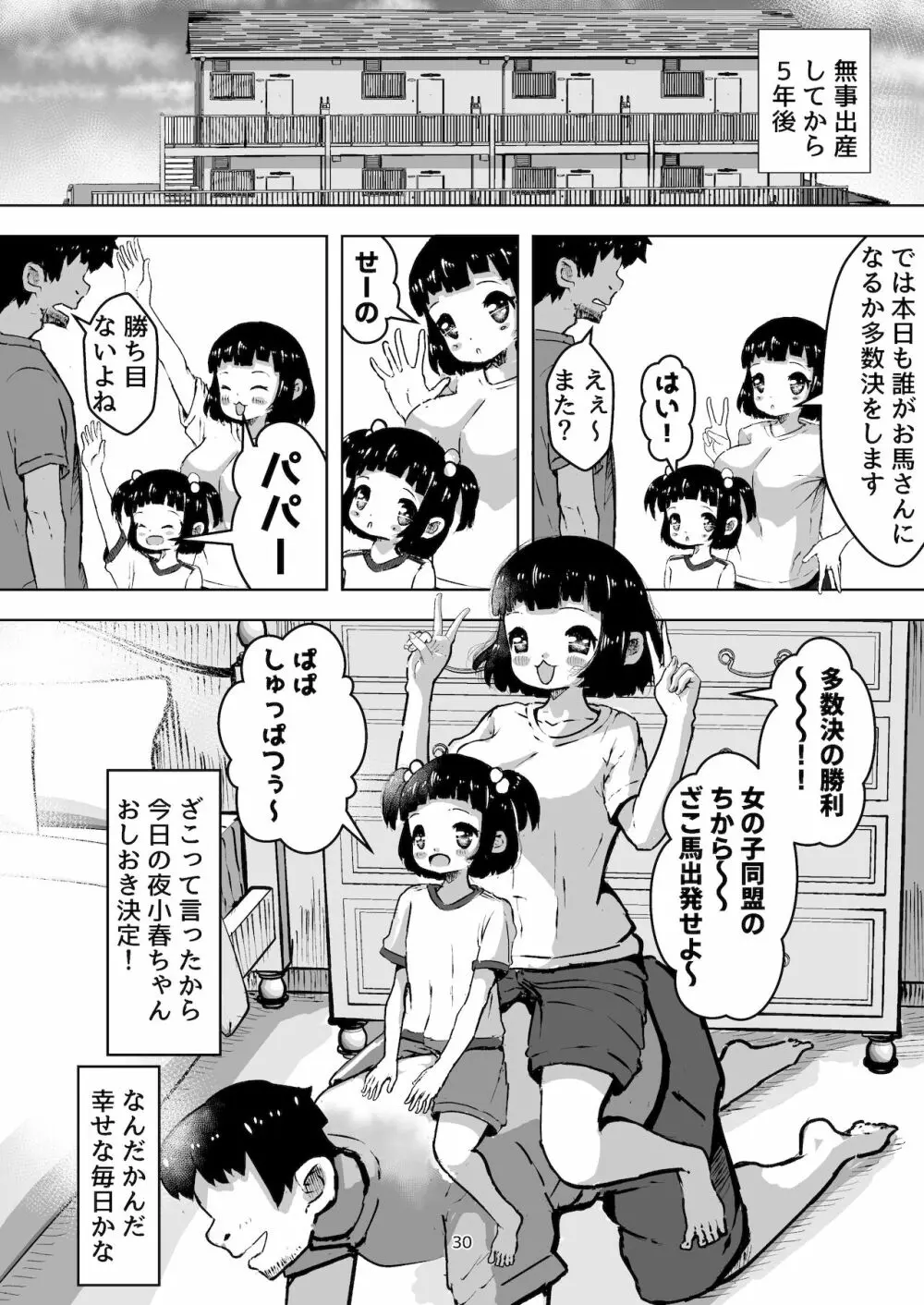 生意気な子作りロボはとても感じやすい作りである ～即孕ませボテ腹えっちで分からせ～ - page30