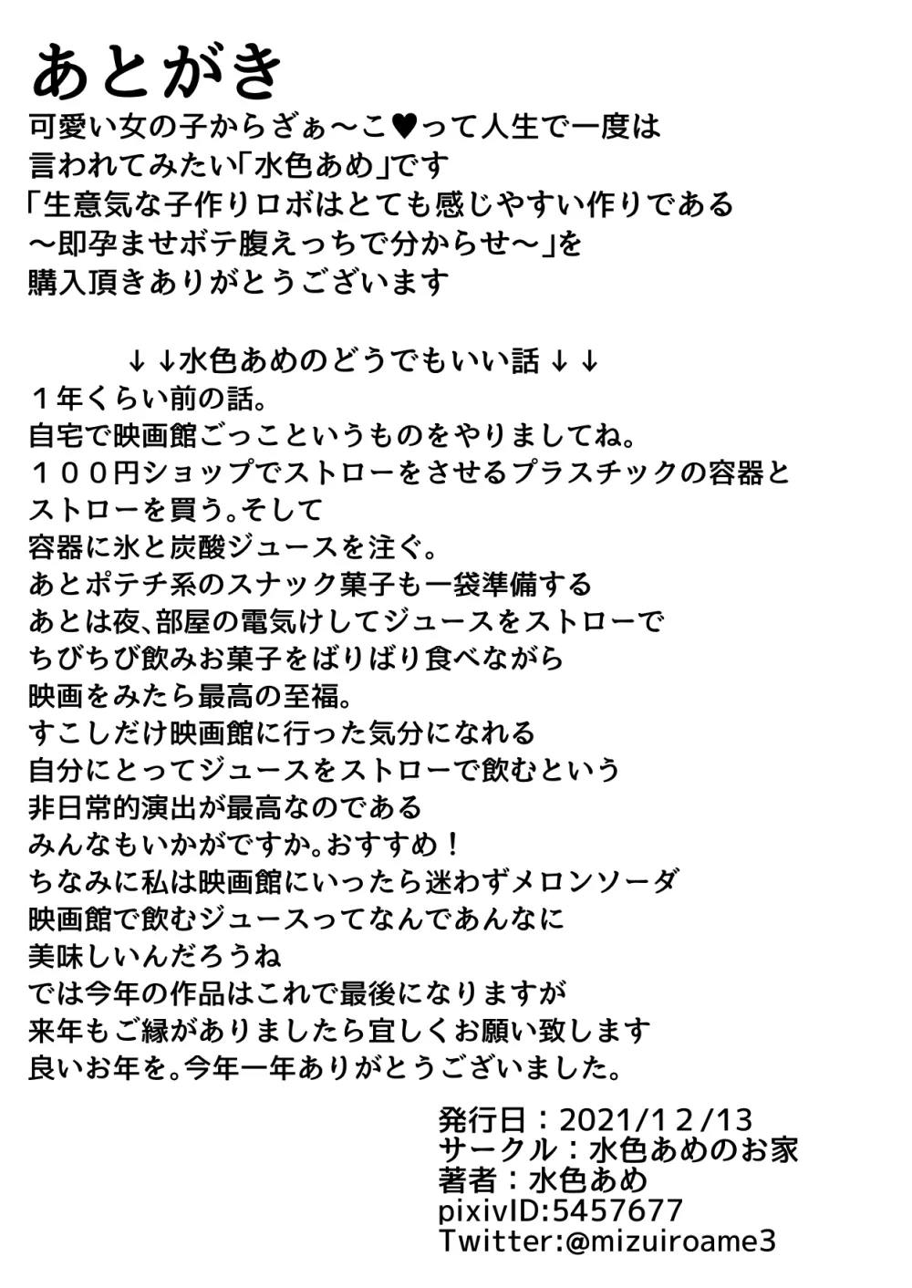 生意気な子作りロボはとても感じやすい作りである ～即孕ませボテ腹えっちで分からせ～ - page31