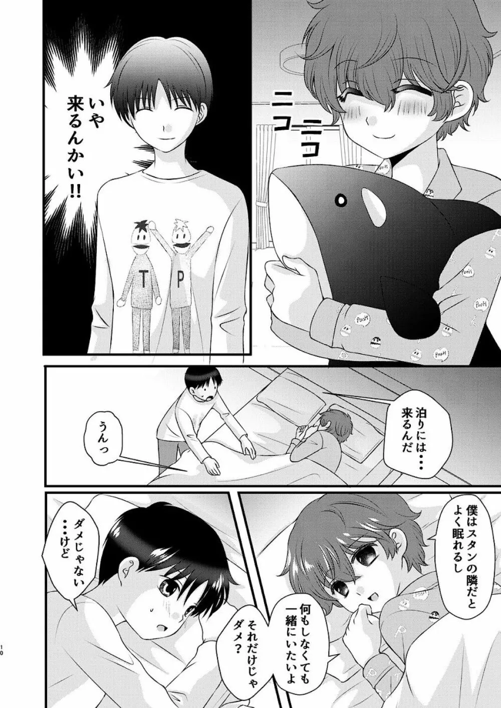 親友とのセックスに依存してます - page10