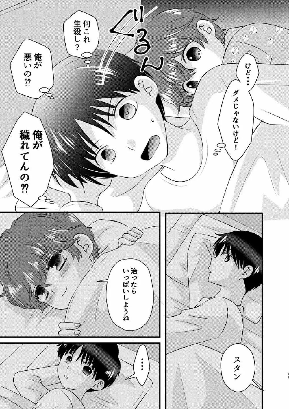 親友とのセックスに依存してます - page11