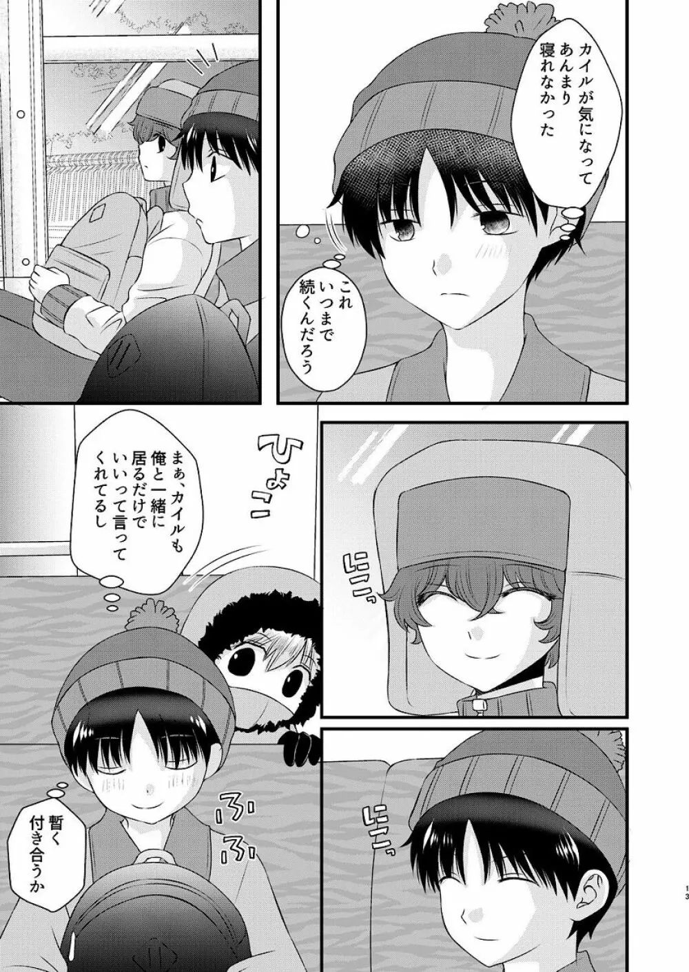 親友とのセックスに依存してます - page13