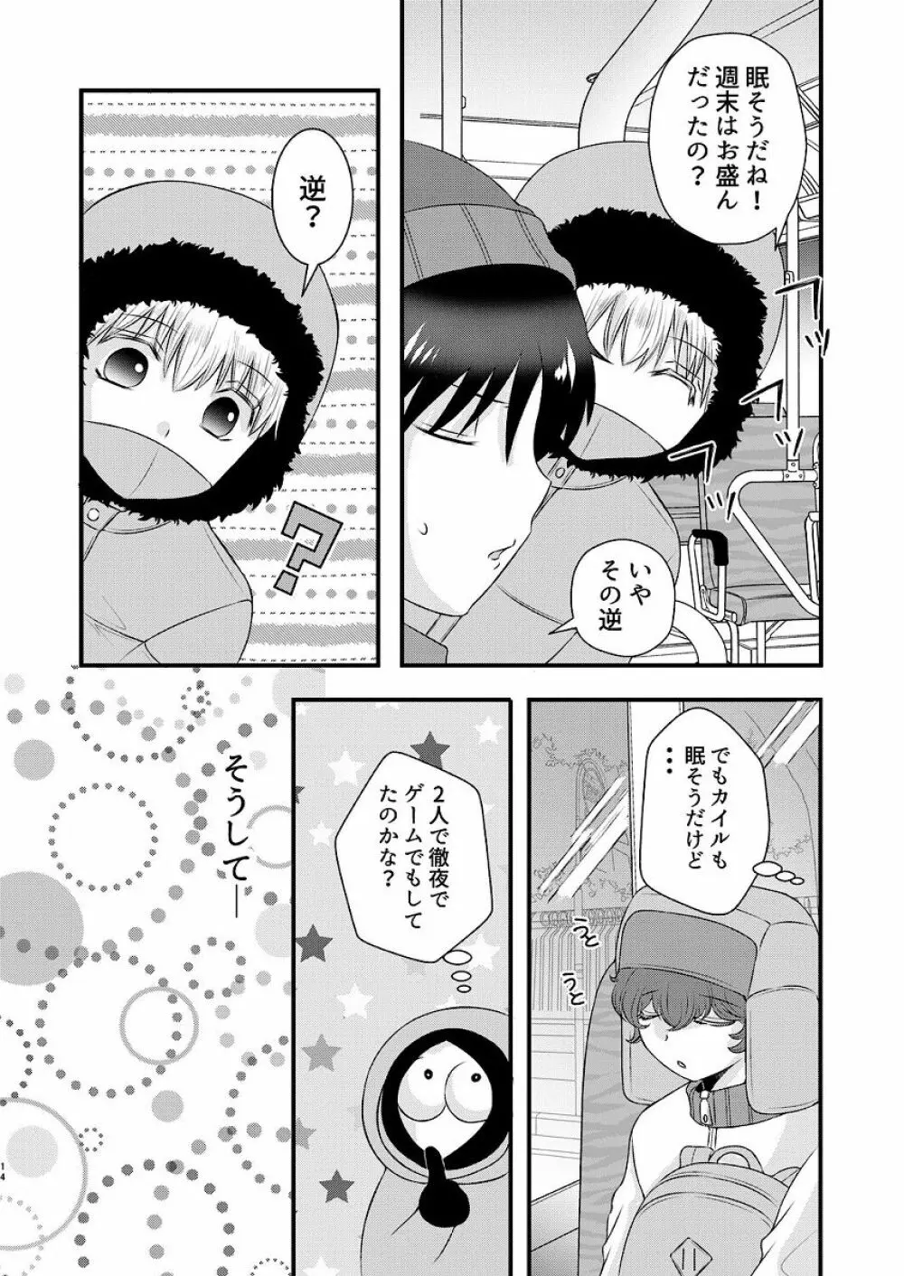 親友とのセックスに依存してます - page14