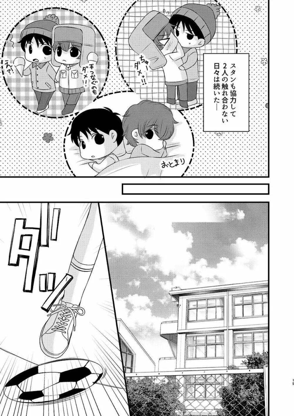 親友とのセックスに依存してます - page15