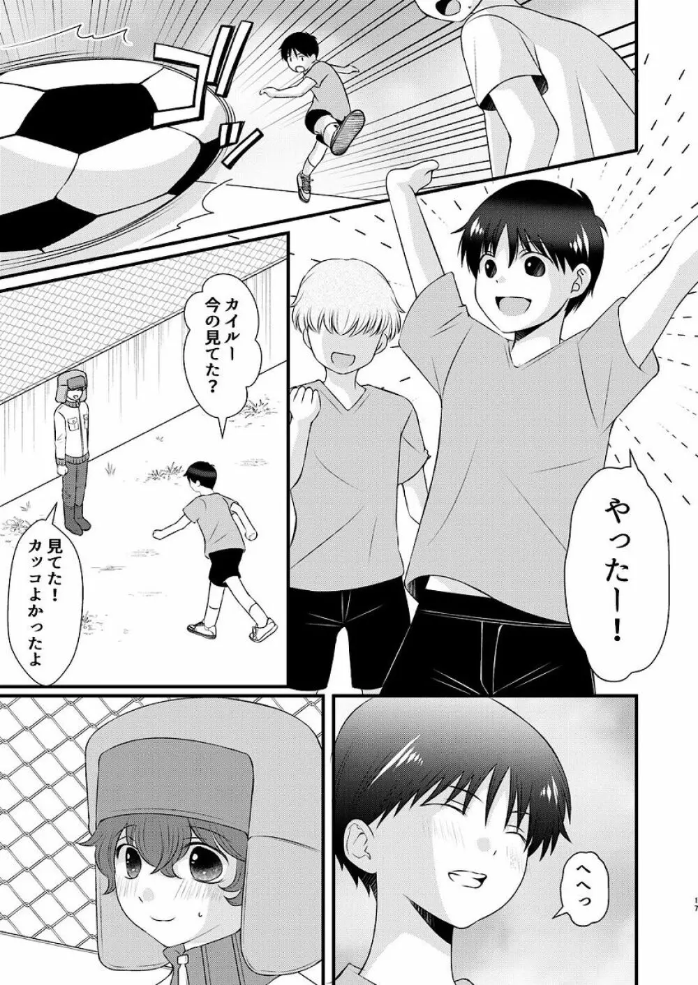 親友とのセックスに依存してます - page17