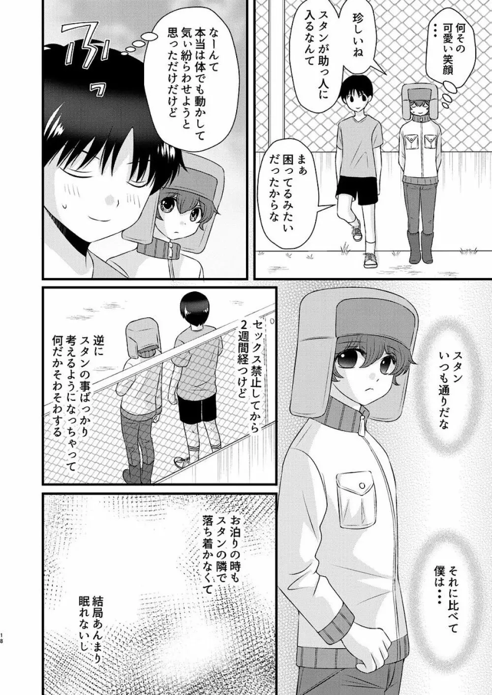 親友とのセックスに依存してます - page18