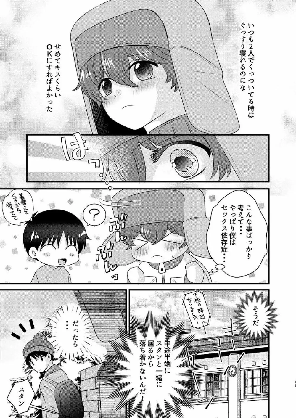 親友とのセックスに依存してます - page19