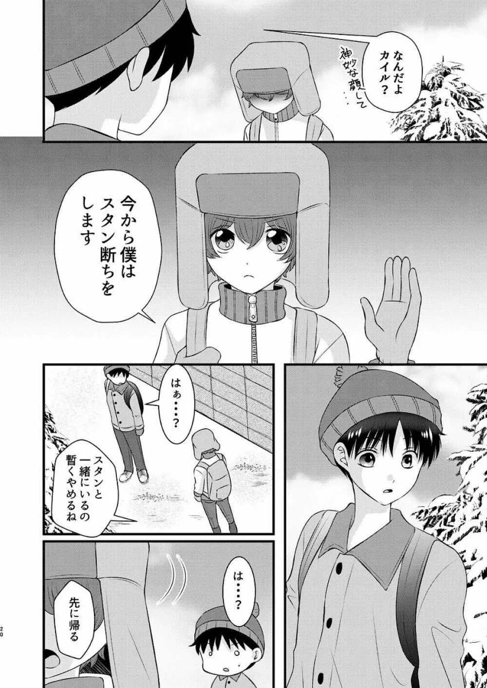 親友とのセックスに依存してます - page20