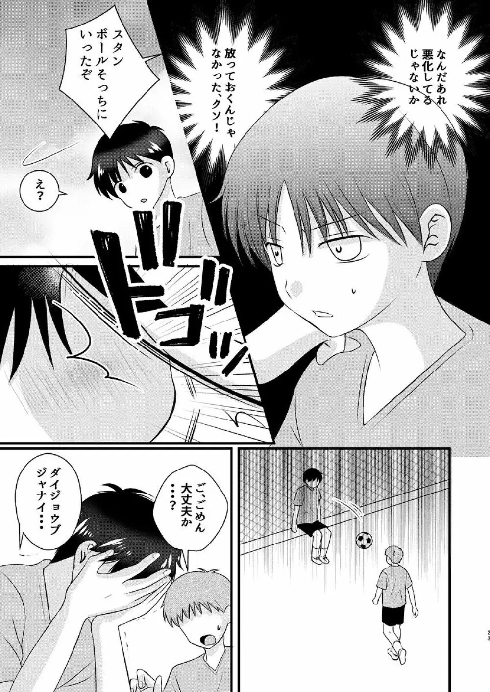 親友とのセックスに依存してます - page23